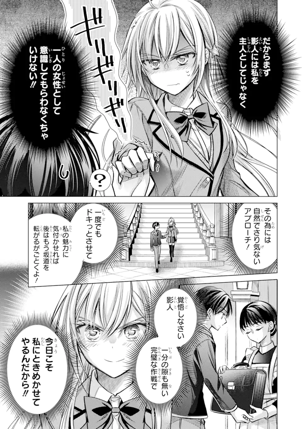 Ore a Kokuhaku Sarete kara, Ojou no Yousu ga Okashii. - Chapter 1.2 - Page 4